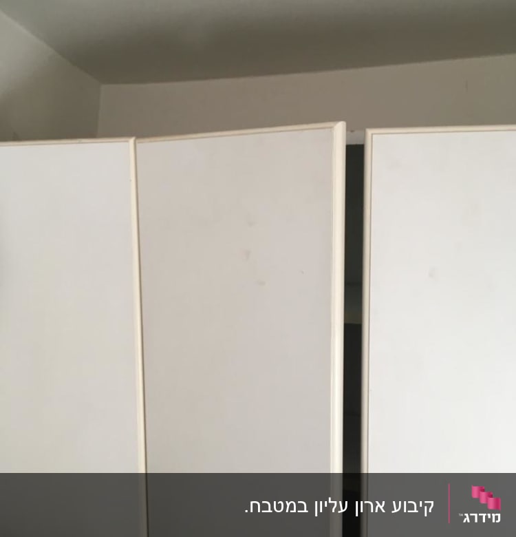 ארון לבן עם דלתות פתוחות חלקית